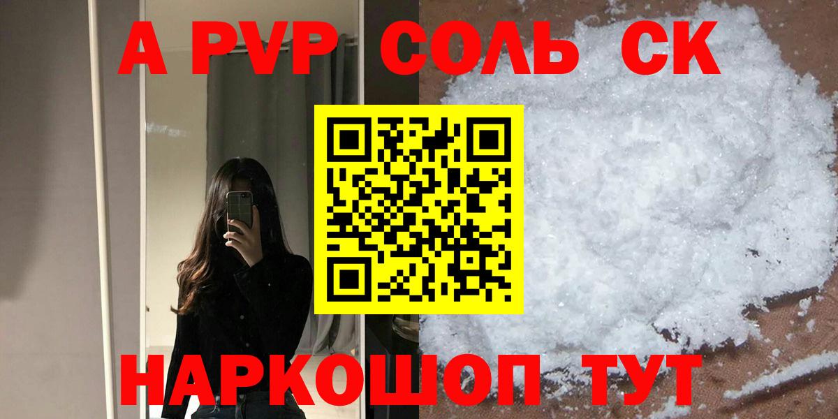 APVP кристаллы Урай