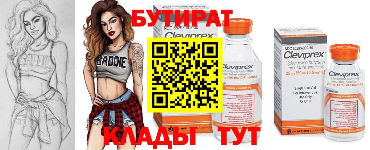 БУТИРАТ BDO Урай