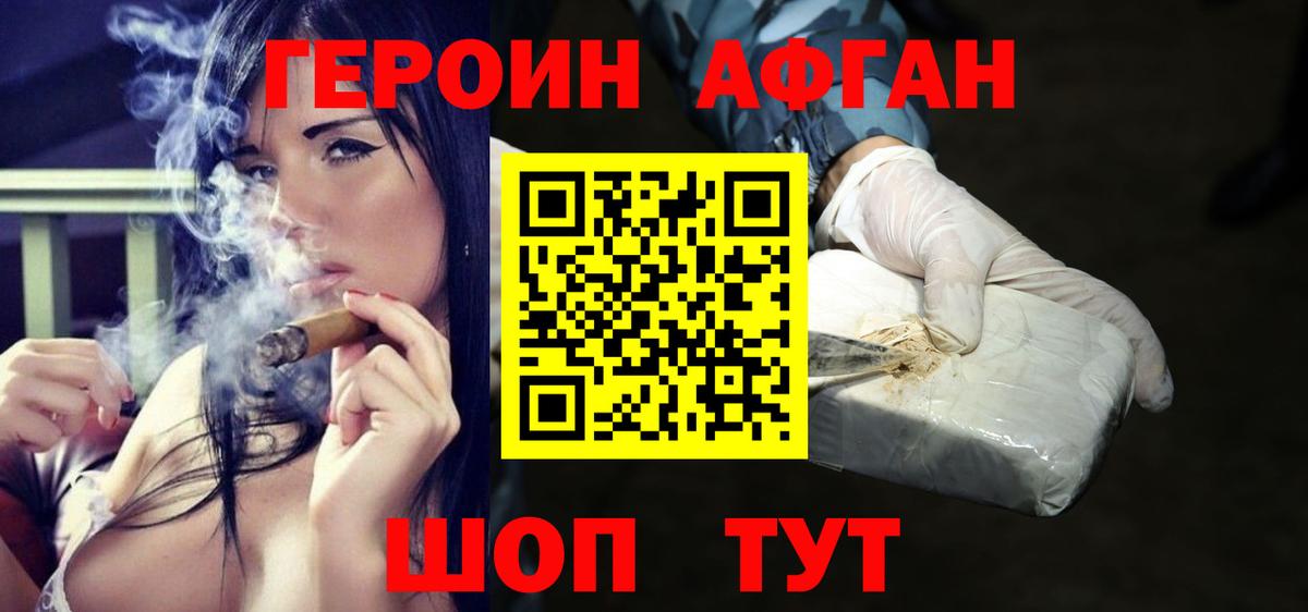 ГЕРОИН  Героин афганец  Вход с VPN  Урай 