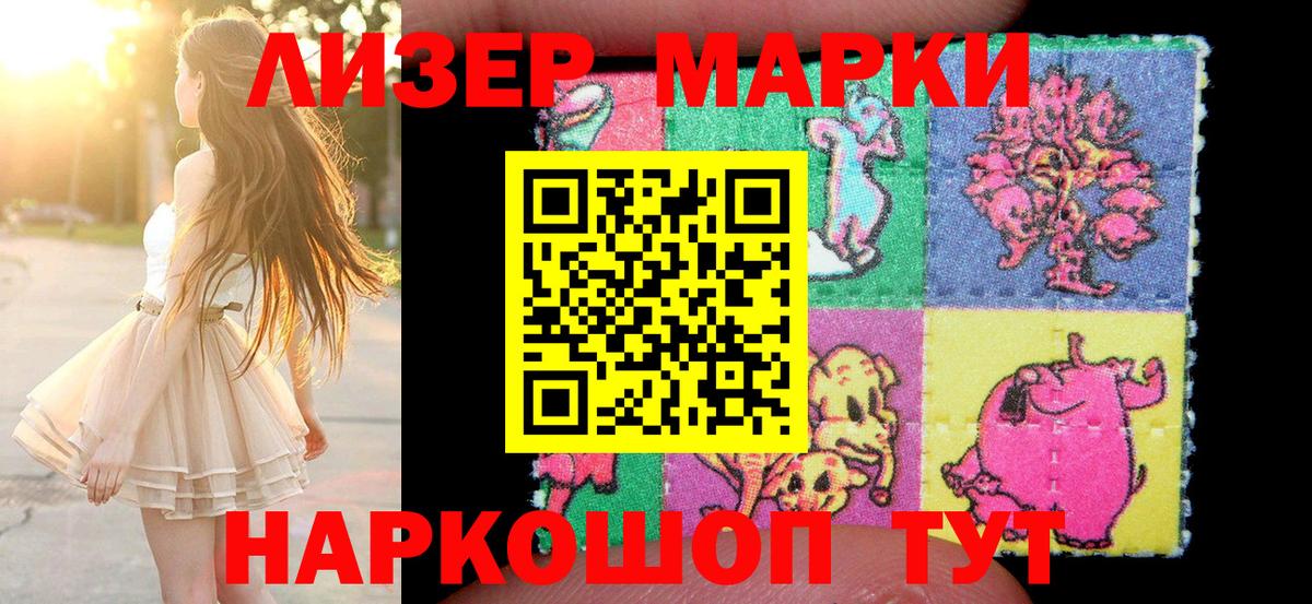 Марки 25I-NBOMe 1500мкг Урай